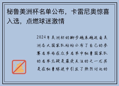 秘鲁美洲杯名单公布，卡雷尼奥惊喜入选，点燃球迷激情