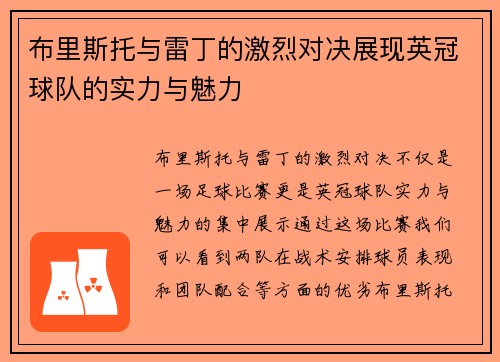 布里斯托与雷丁的激烈对决展现英冠球队的实力与魅力