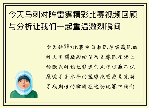 今天马刺对阵雷霆精彩比赛视频回顾与分析让我们一起重温激烈瞬间