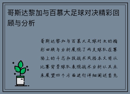哥斯达黎加与百慕大足球对决精彩回顾与分析