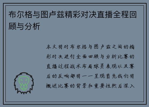 布尔格与图卢兹精彩对决直播全程回顾与分析